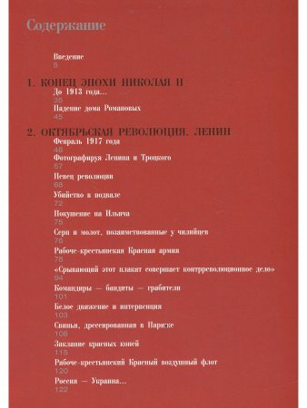 Документальная хроника русской революции