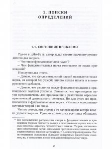 Стратегия научного поиска. Метод разработки фундаментальных теорий