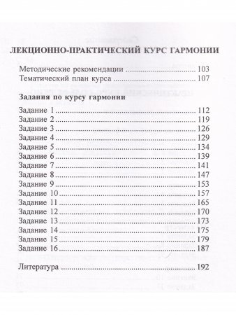 Практическая гармония. Учебное пособие