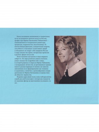 Опера «Тайманова»: художественно-литературный альбом