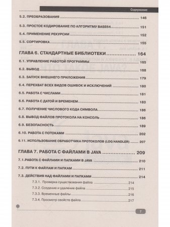 Java на примерах. Практика, практика и только практика