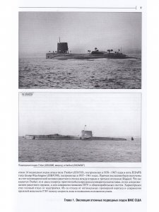 ВМС США Атомные подводные лодки атаки и многоцелевые