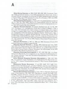 Генералы и штаб-офицеры русской армии. Опыт мартиролога. Т. 1.