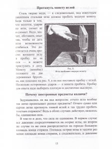 Занимательная физика, Книга 1
