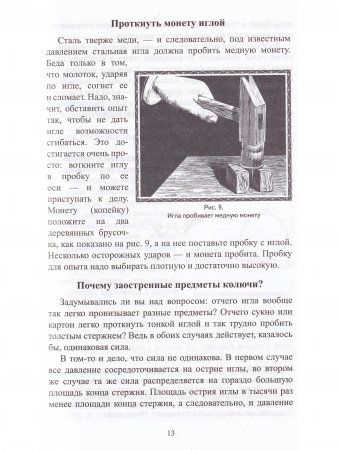 Занимательная физика, Книга 1