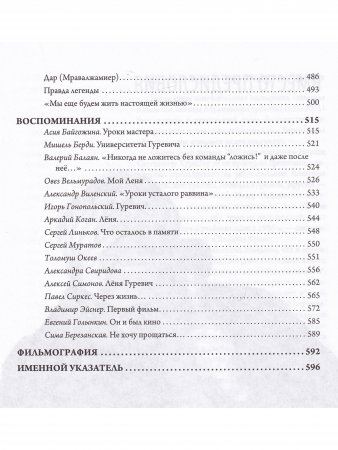 Леонид Гуревич. Он и был кино
