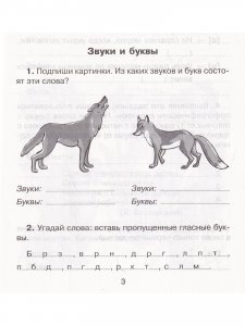 Интересный русский язык для младших школьников