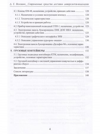 Современные средства доставки диверсантов-водолазов