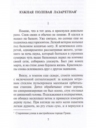 Отрада округлых вещей