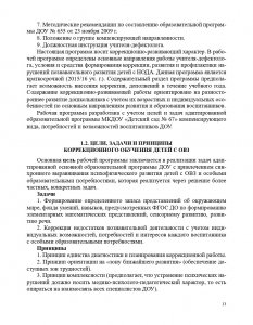Планирование и организация образовательной деятельности в ДОУ. Сборник материалов. ФГОС.