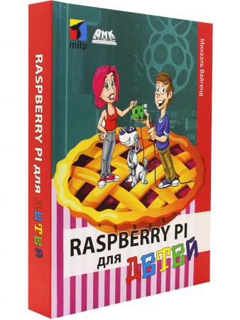 Raspberry PI для детей