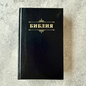 Библия 048 код 25048-57 дизайн "Библия с вензелем", твердый пер., цвет черный