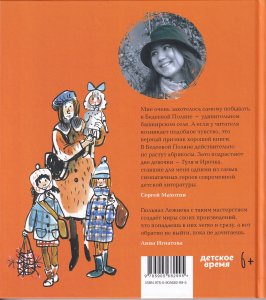 В Бедеевой Поляне абрикосы не растут:рассказы.