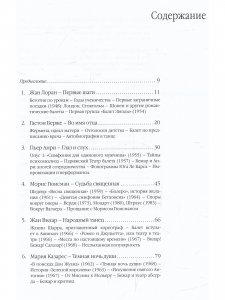 Морис Бежар вселенская хореография