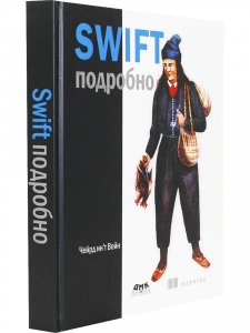Swift подробно