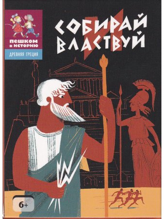 Собирай и властвуй. Развивающая карточная игра