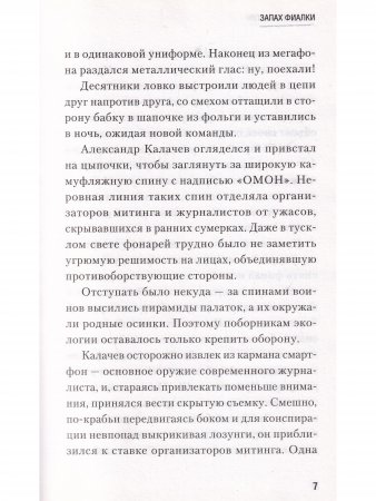 Запах фиалки