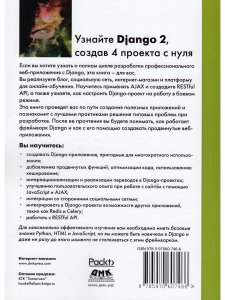 Django 2 в примерах