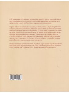 Игровая педагогика: таблица развития, подбор и описание игр