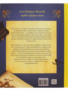 Ада Байрон Лавлейс - первый программист
