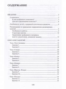 ВЕСЬ МИР ПЕРЕД ТОБОЙ. ПОДГОТОВКА К ШКОЛЕ ДЕТЕЙ С ЗАДЕРЖКОЙ ПСИХИЧЕСКОГО РАЗВИТИЯ. МЕТОДИЧЕСКОЕ ПОСОБИЕ
