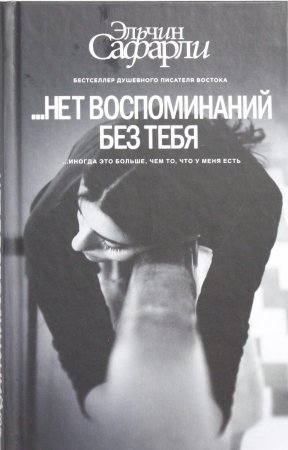 Нет воспоминаний без тебя, Любовь со дна Босфора
