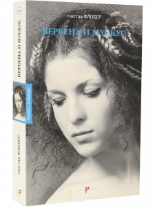 Вербена и мускус (синяя)