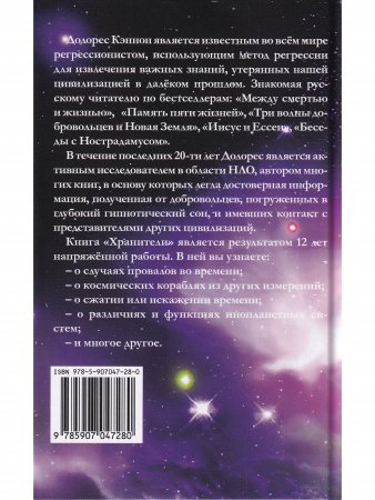 Хранители  (3 издание)