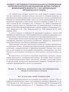 Диагностика нарушений в развитии детей с ЗПР: методическое пособие. ФАОП. ФГОС.