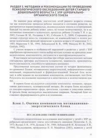 Диагностика нарушений в развитии детей с ЗПР: методическое пособие. ФАОП. ФГОС.