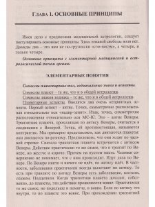 Медицинская астрология. 4-е изд