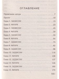 Последняя камелия