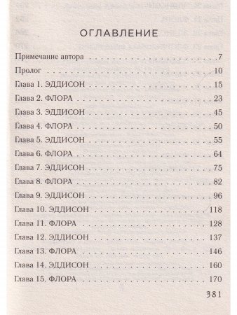 Последняя камелия