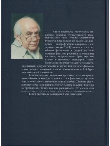 Леонид Гуревич. Он и был кино