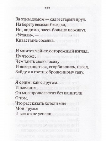 И сошло с небес. Избранная лирика