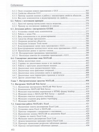 MATLAB 6.5 SP1/7/7 SP1/7 SP2 + Simulink 5/6. Инструменты искусственного интеллекта и биоинфор