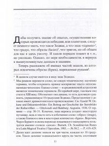 Книга рун (Liber Runarum)