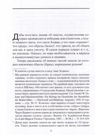 Книга рун (Liber Runarum)