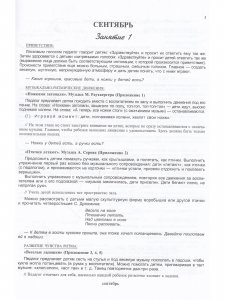 Праздник каждый день. Младшая группа. Конспекты музыкальных занятий с аудиопр. (2 CD)