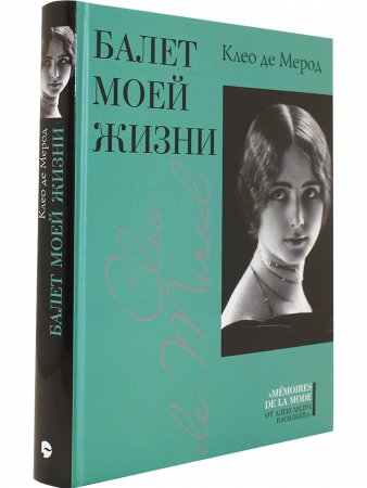Балет моей жизни