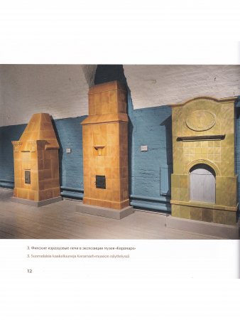 Книга Изразцовые печи Выборга