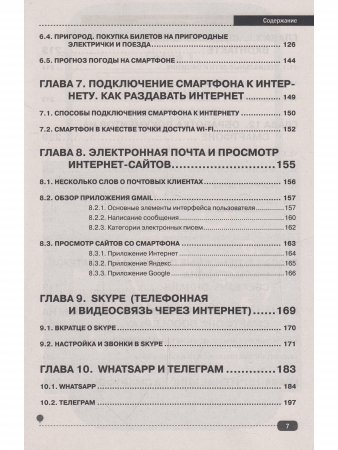 Смартфон? Легко! Пошаговая инструкция по применению