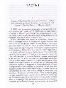 Идеалы моей жизни: из времен царствования Николая I  и Александра I