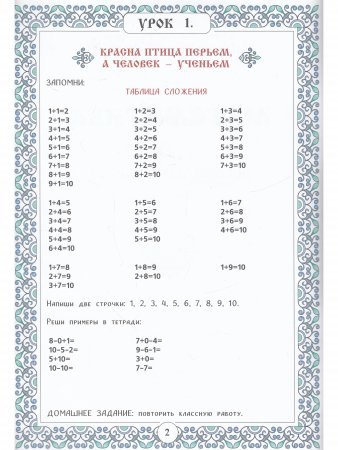 Математика, 1 класс. Пособие для учащихся Часть 1