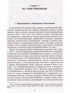 Лев Троцкий.Большевик