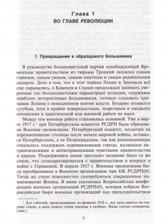 Лев Троцкий.Большевик