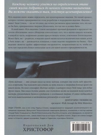 Путь видения