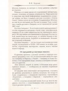 Русская Америка