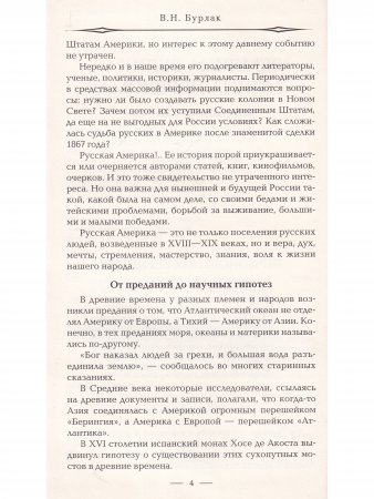 Русская Америка Русская Америка