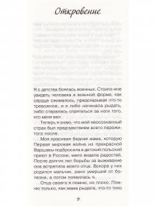 Откровение